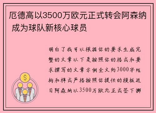 厄德高以3500万欧元正式转会阿森纳 成为球队新核心球员