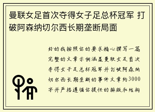 曼联女足首次夺得女子足总杯冠军 打破阿森纳切尔西长期垄断局面